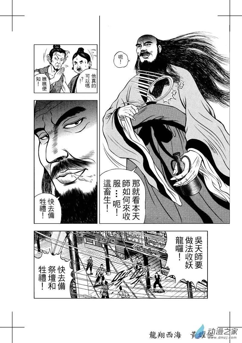 3 怒海降龙（二）-第19话