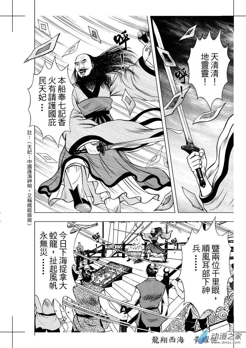 3 怒海降龙（二）-第19话