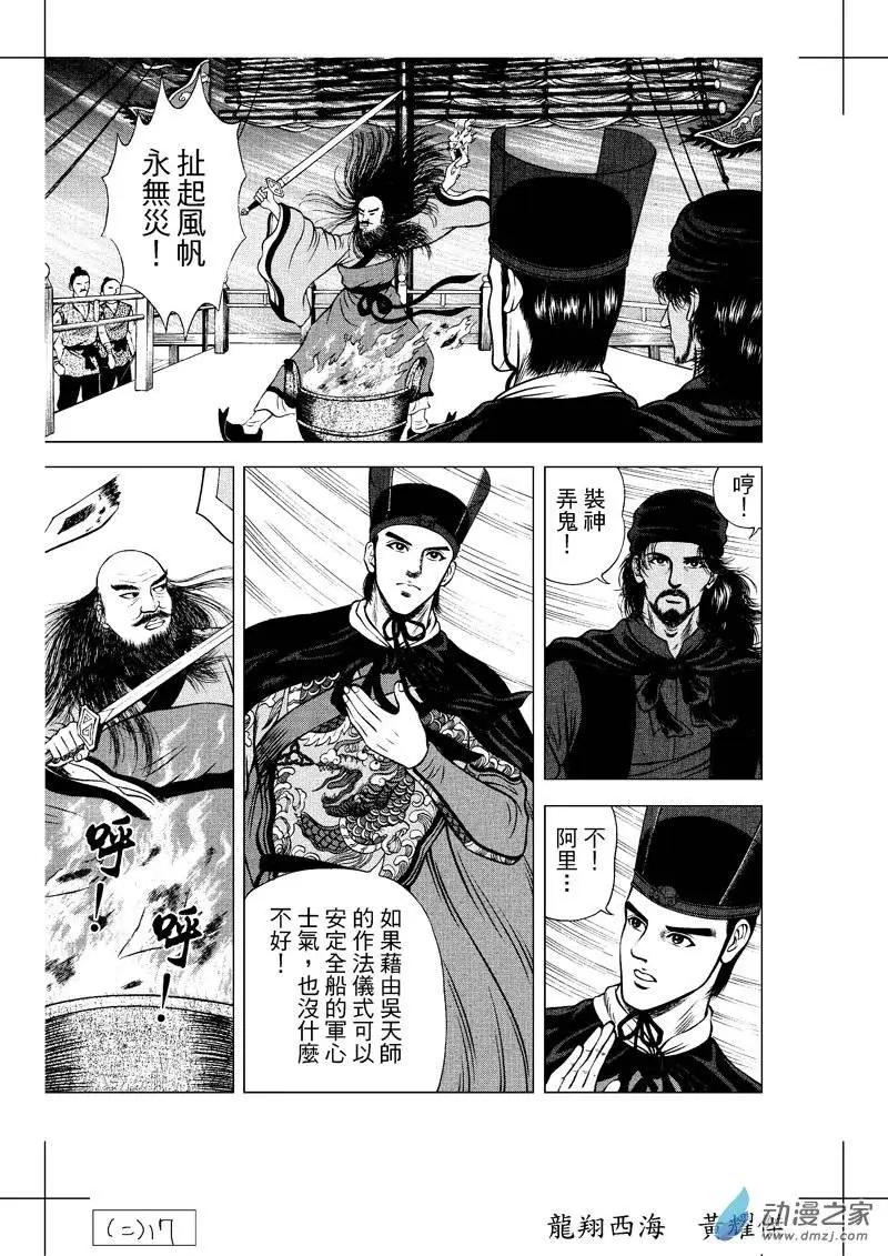 3 怒海降龙（二）-第19话