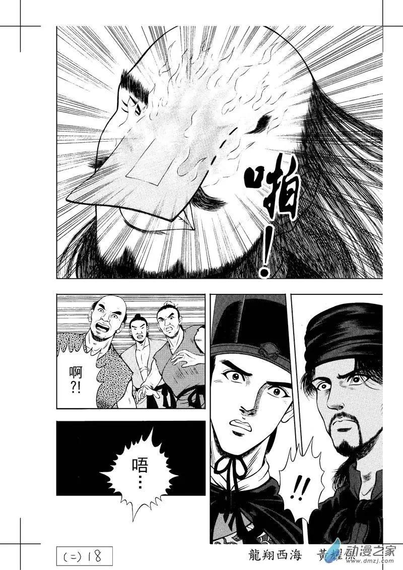 3 怒海降龙（二）-第19话