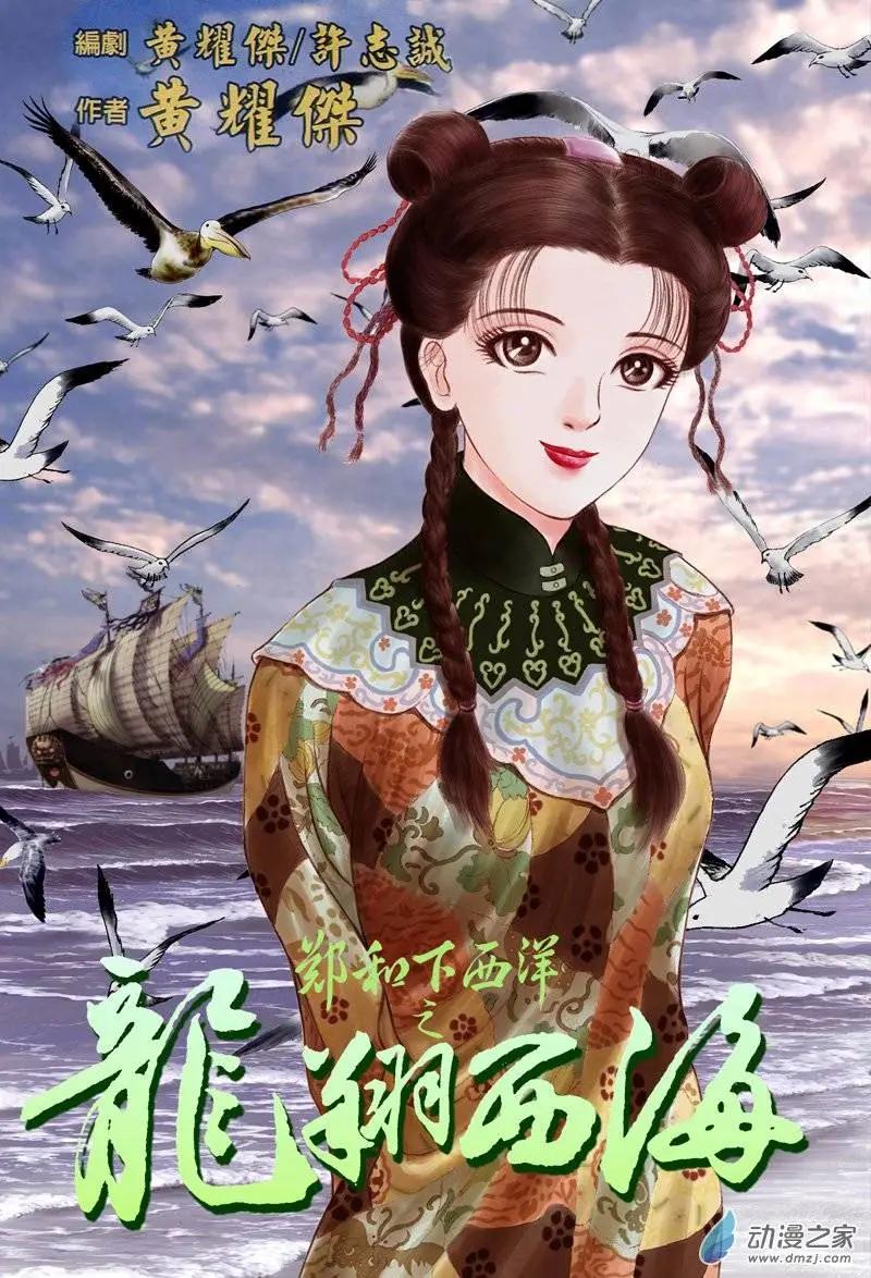 5 怒海降龙（四）-第21话