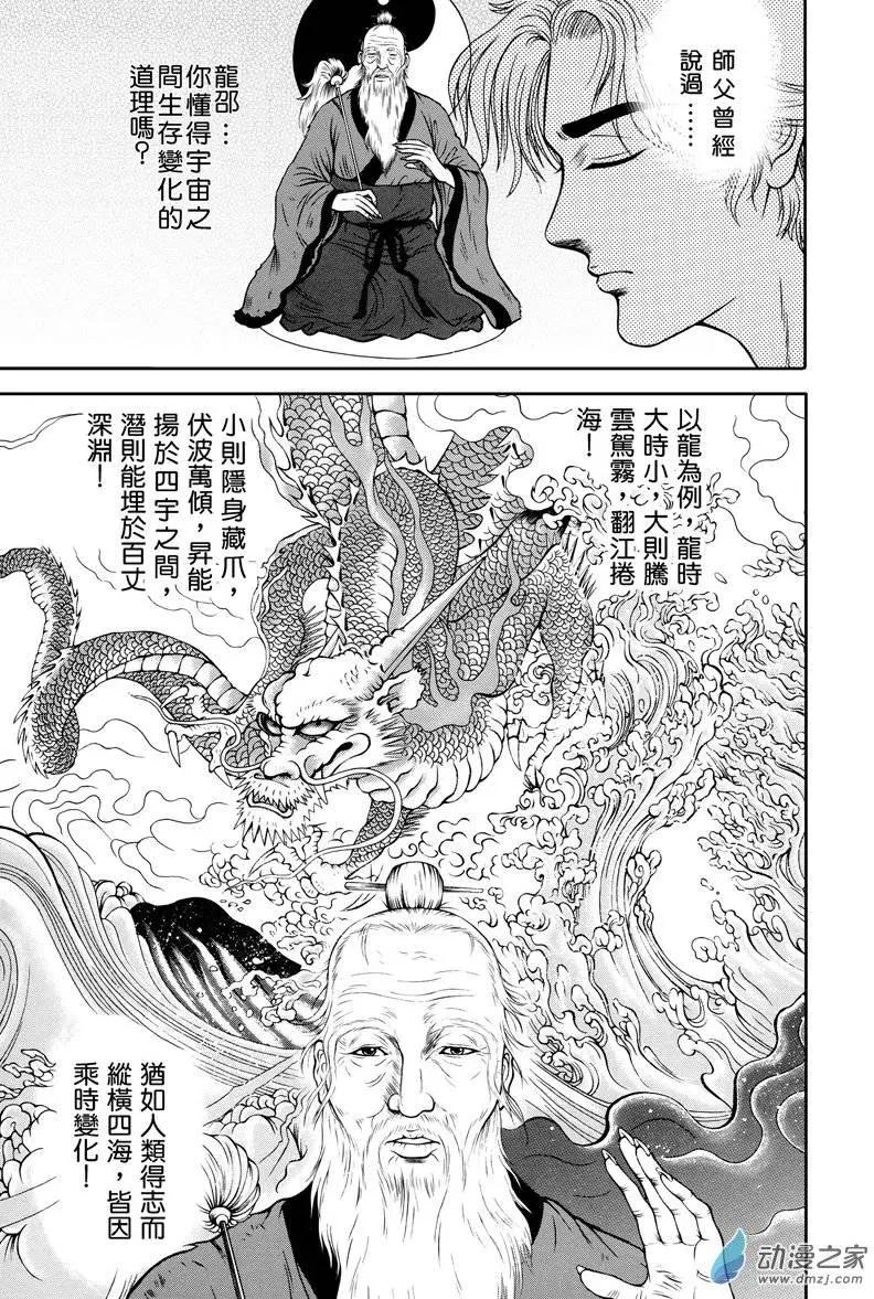 5 怒海降龙（四）-第21话