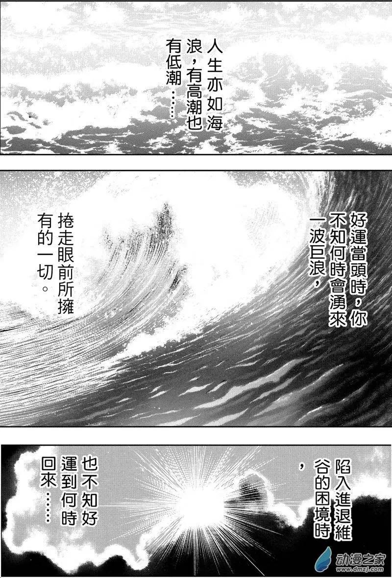 5 怒海降龙（四）-第21话