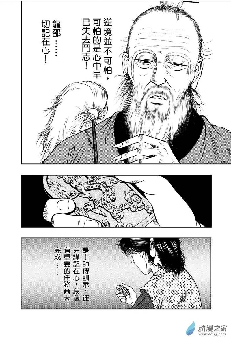 5 怒海降龙（四）-第21话