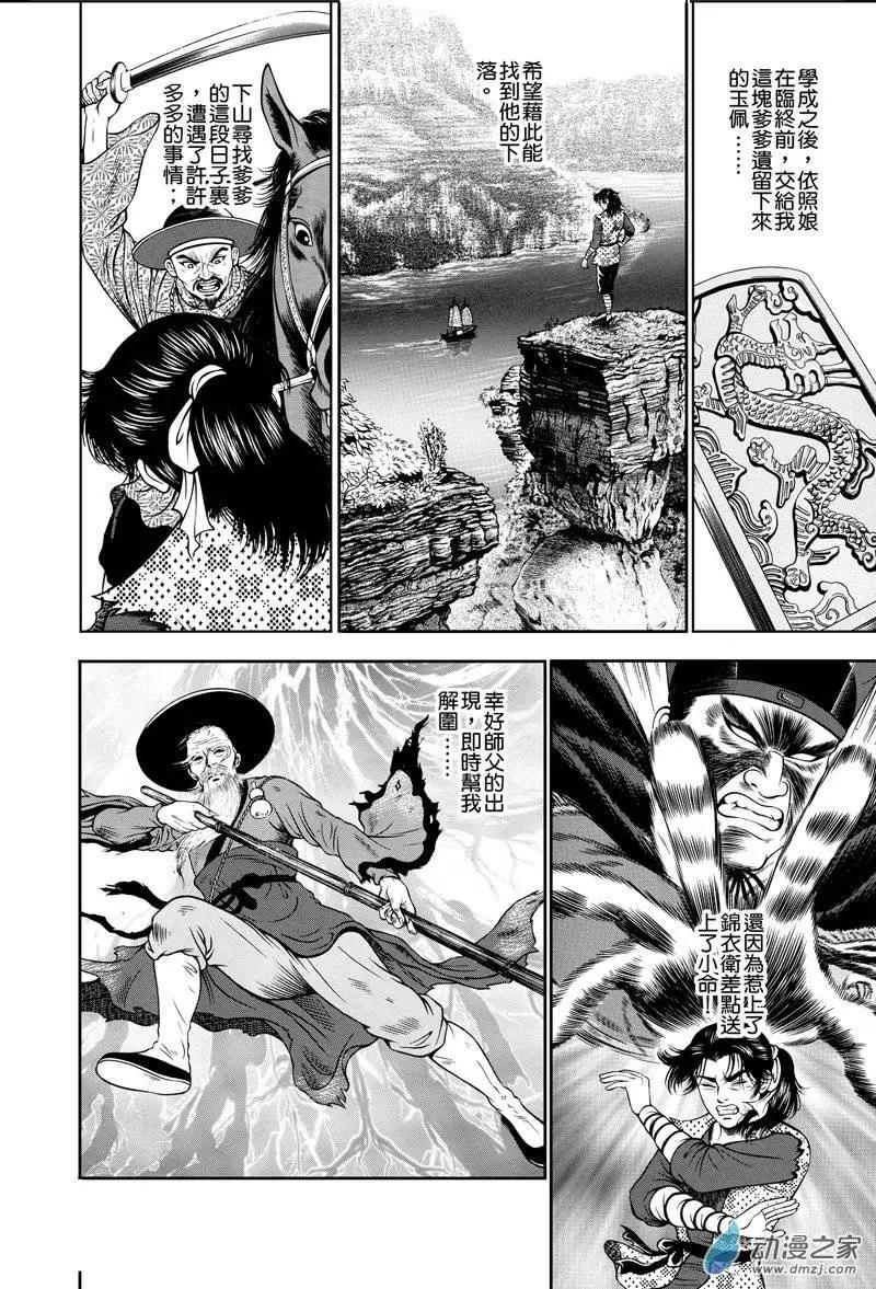 5 怒海降龙（四）-第21话