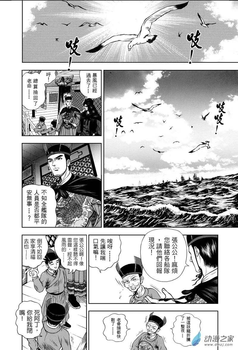 5 怒海降龙（四）-第21话