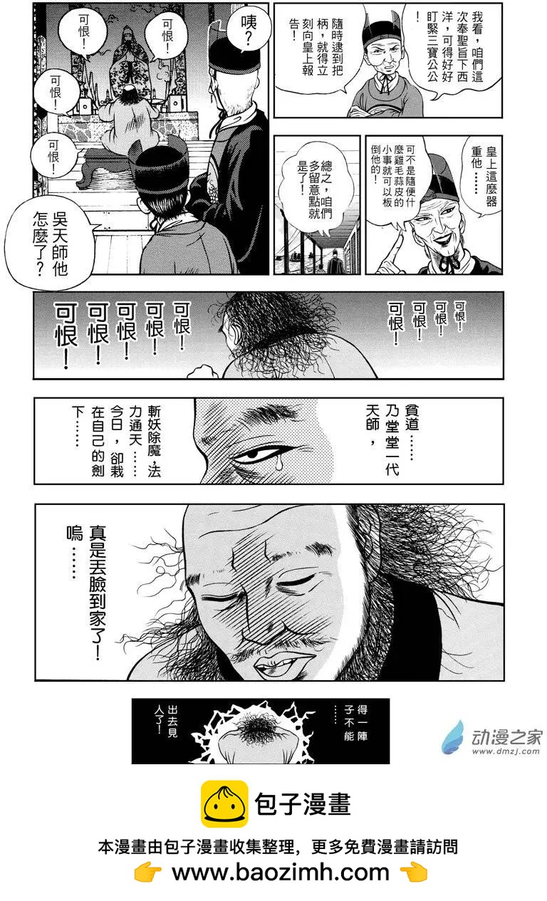 5 怒海降龙（四）-第21话