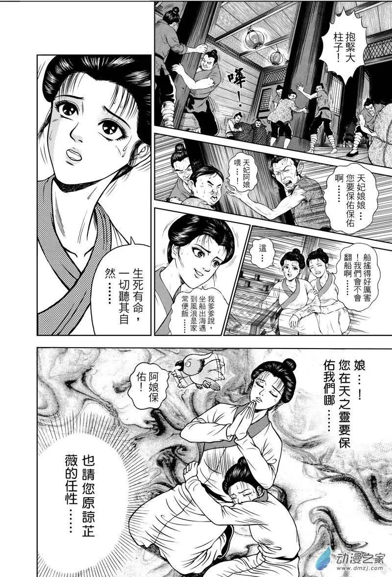 5 怒海降龙（四）-第21话