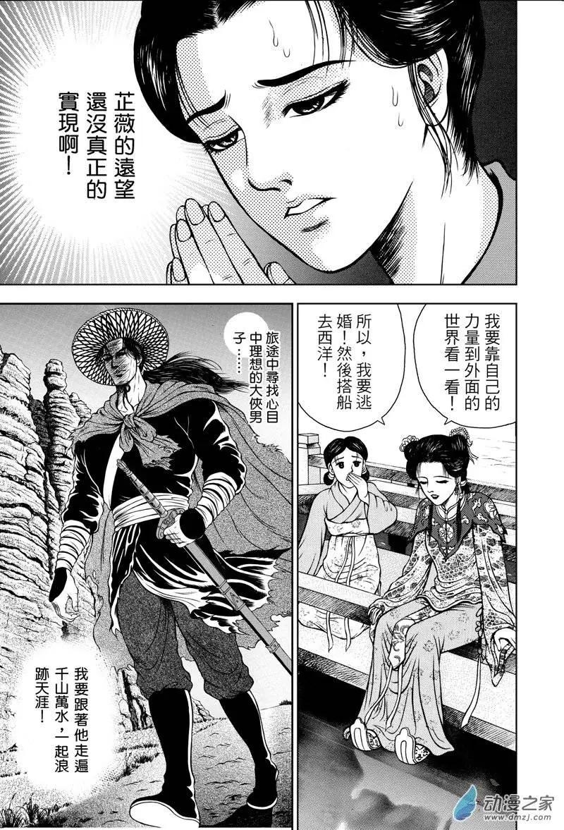 5 怒海降龙（四）-第21话