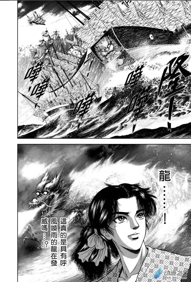 5 怒海降龙（四）-第21话