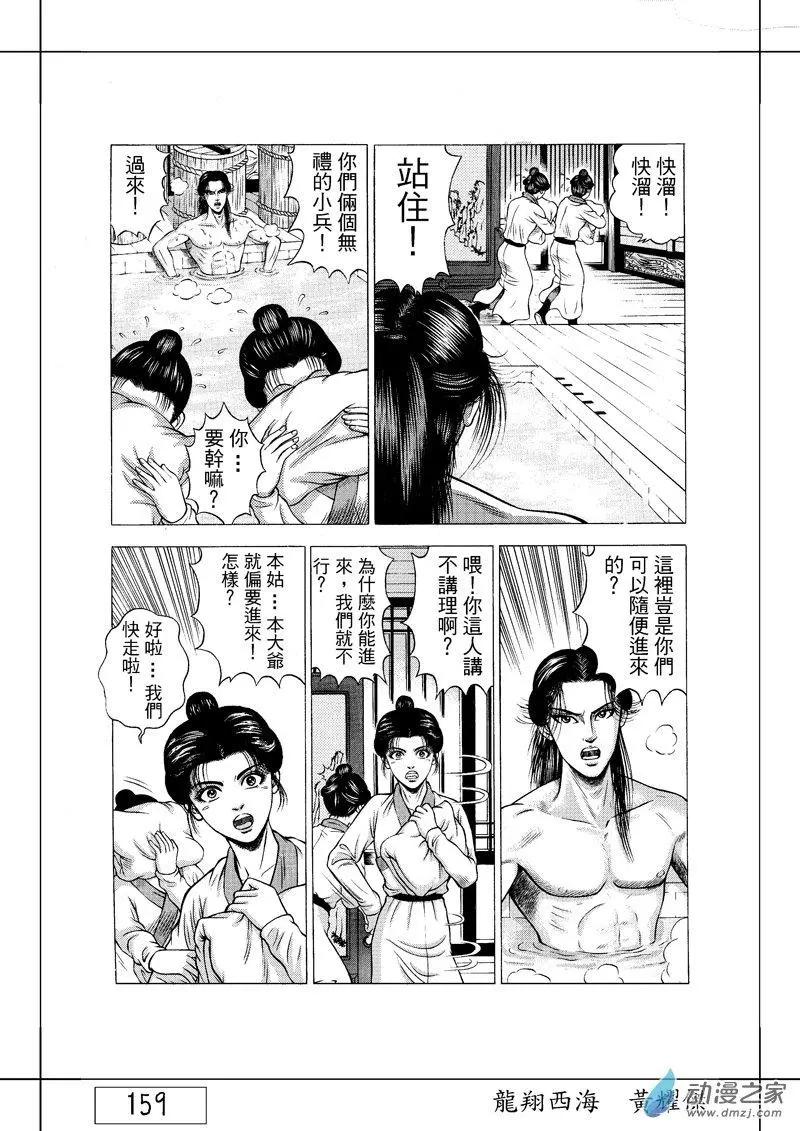 7 澡堂风波（二）-第23话