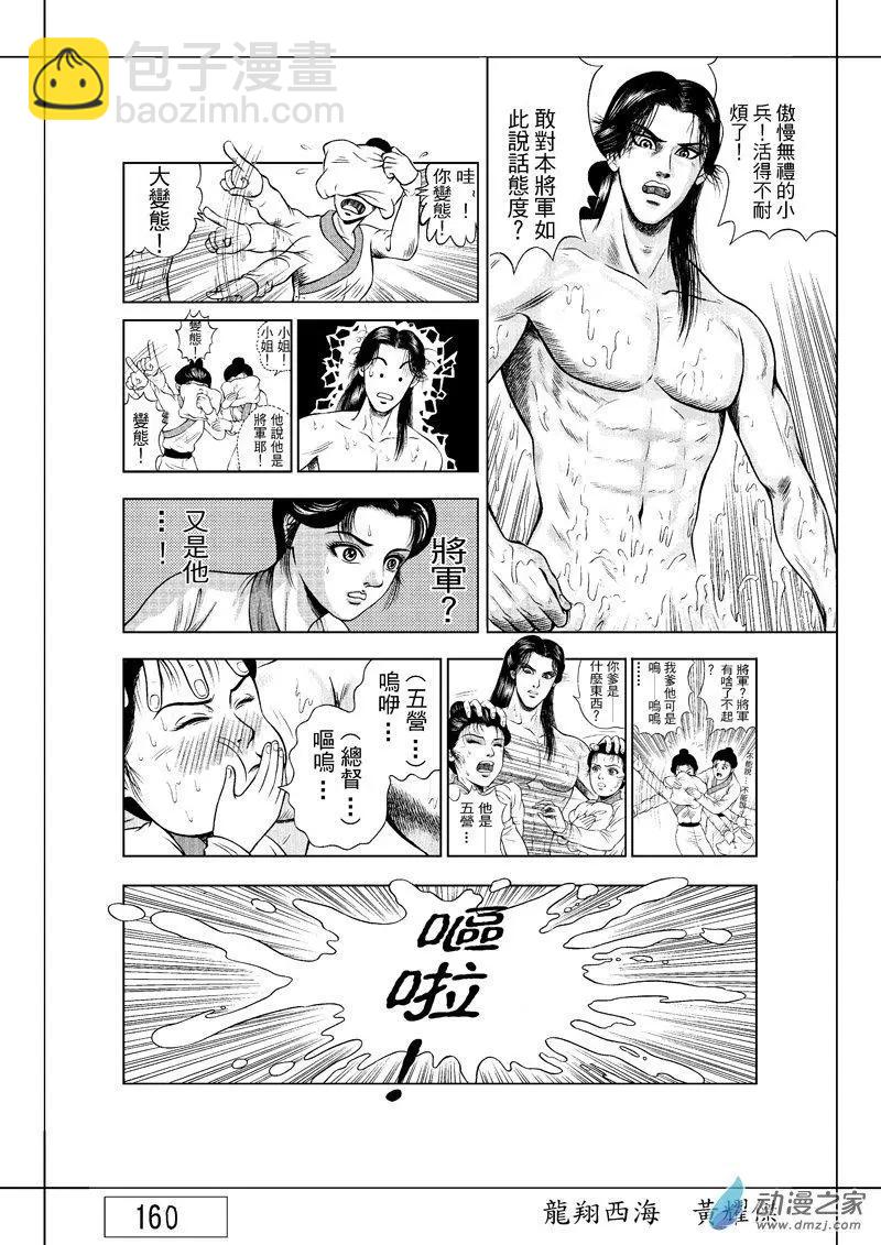 7 澡堂风波（二）-第23话