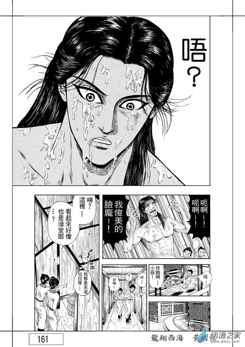 7 澡堂风波（二）-第23话