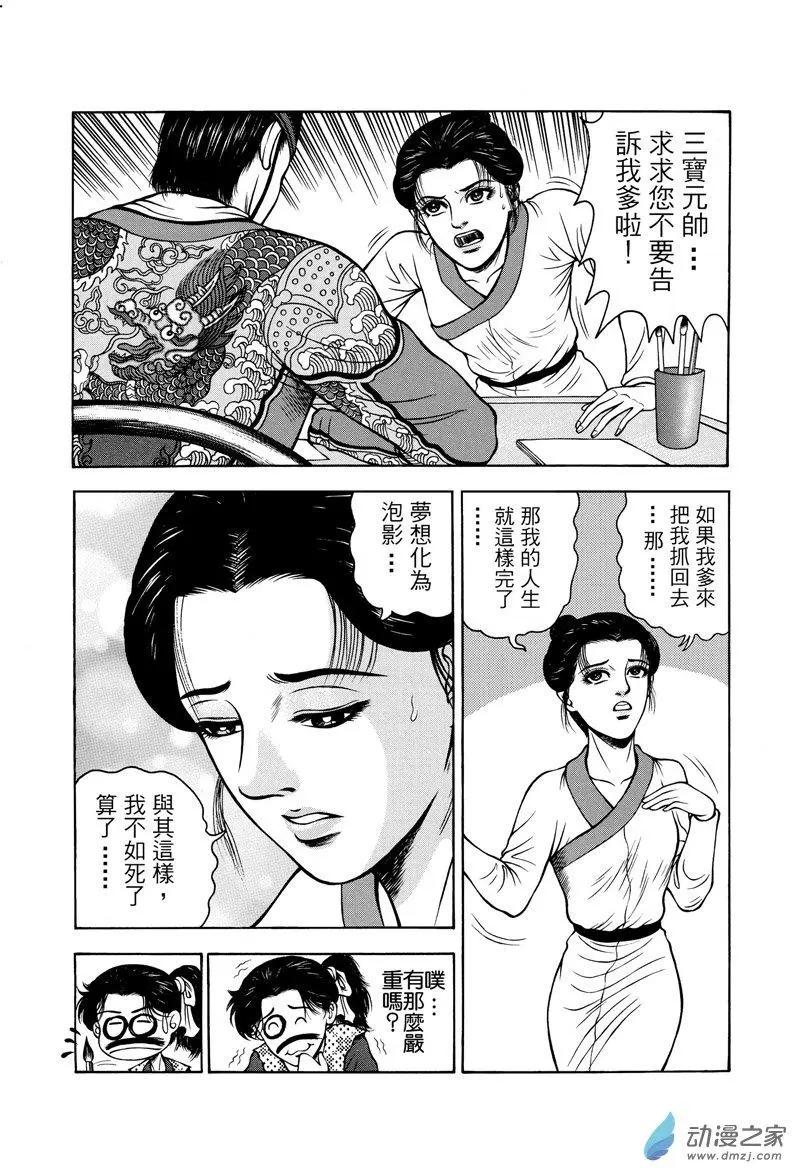 9 水落石出（一）-第25话