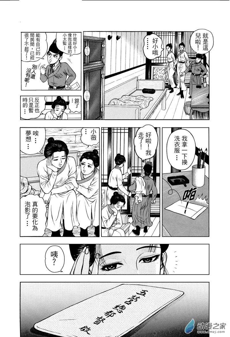 9 水落石出（一）-第25话