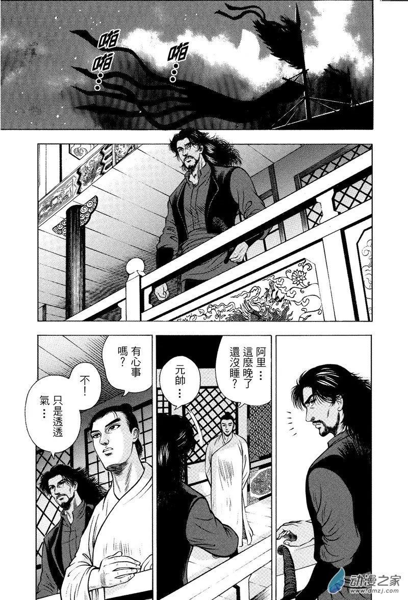 9 水落石出（一）-第25话