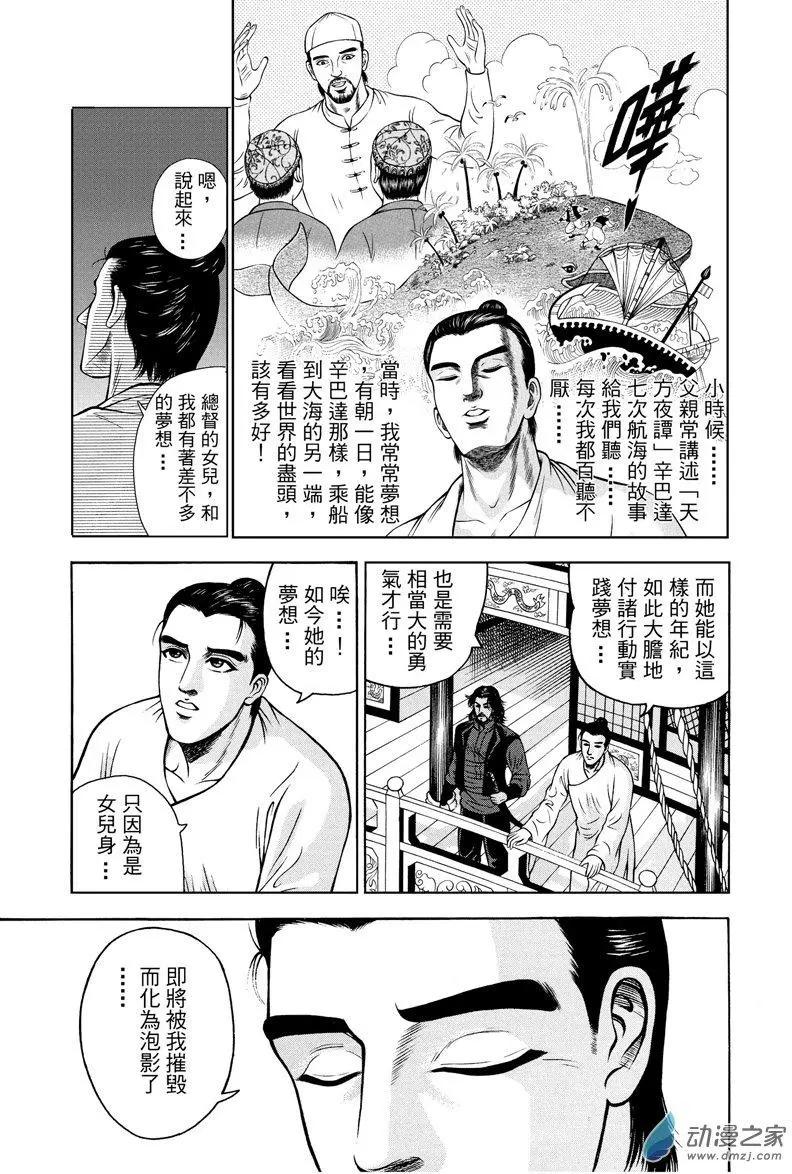 9 水落石出（一）-第25话