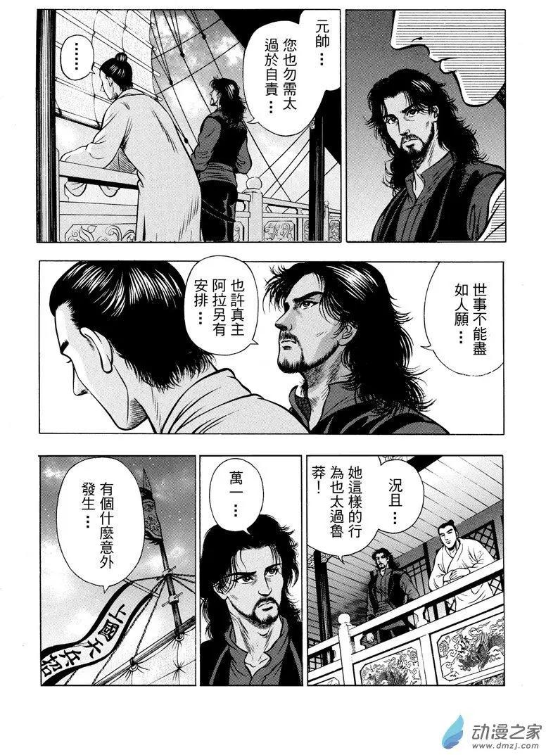 9 水落石出（一）-第25话