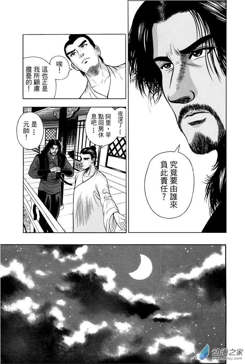 9 水落石出（一）-第25话