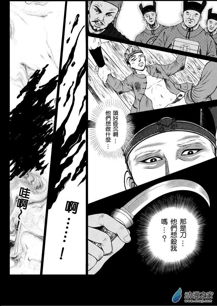 9 水落石出（一）-第25话