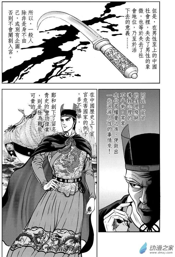 9 水落石出（一）-第25话