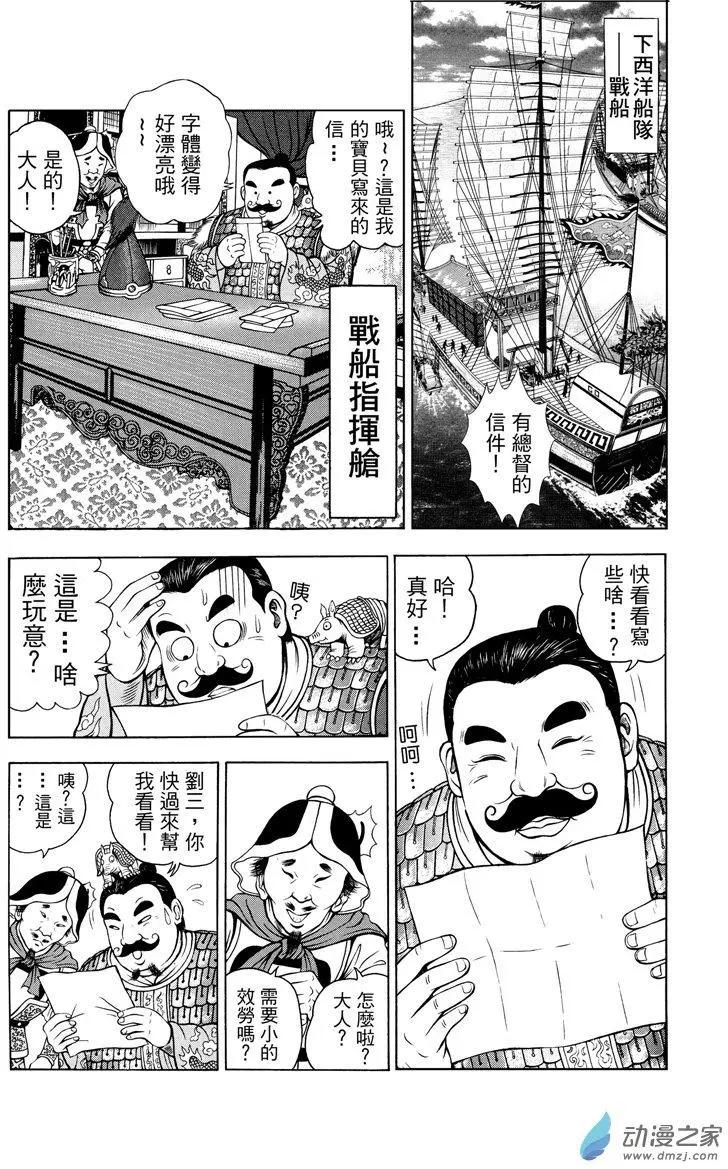 9 水落石出（一）-第25话