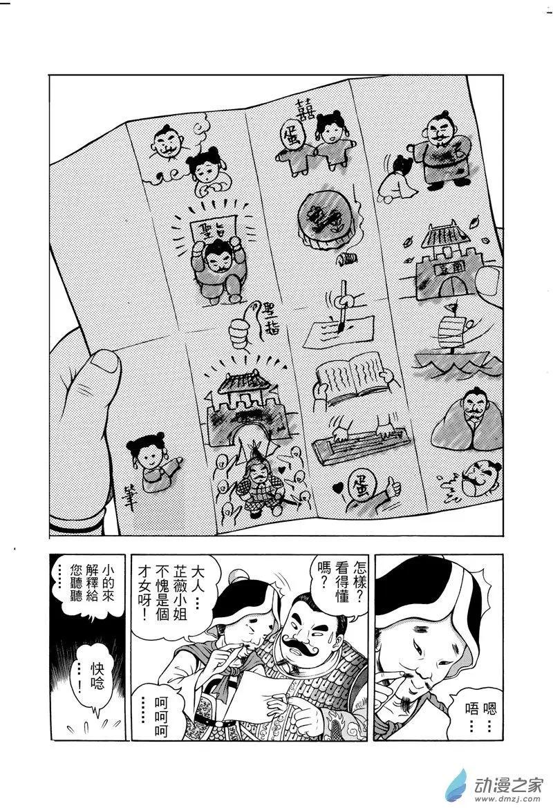 9 水落石出（一）-第25话