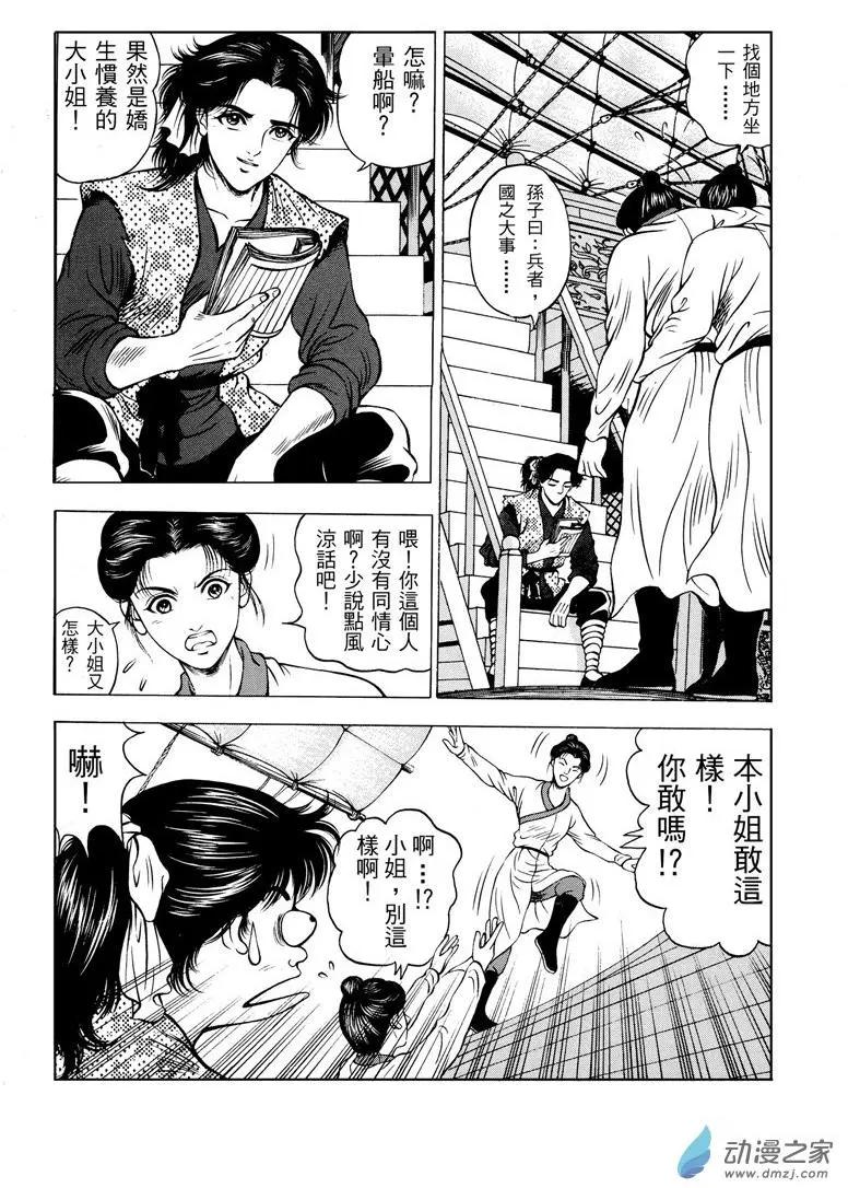 9 水落石出（一）-第25话