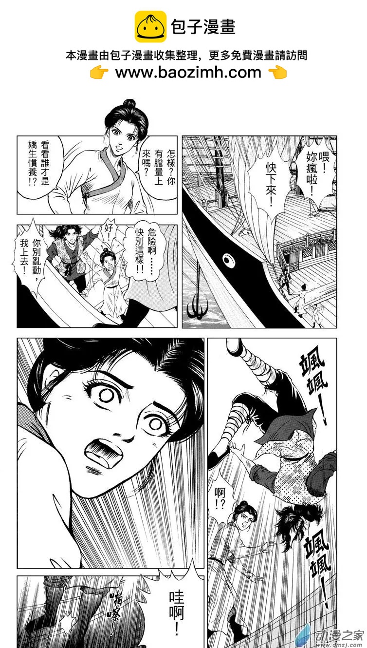 9 水落石出（一）-第25话