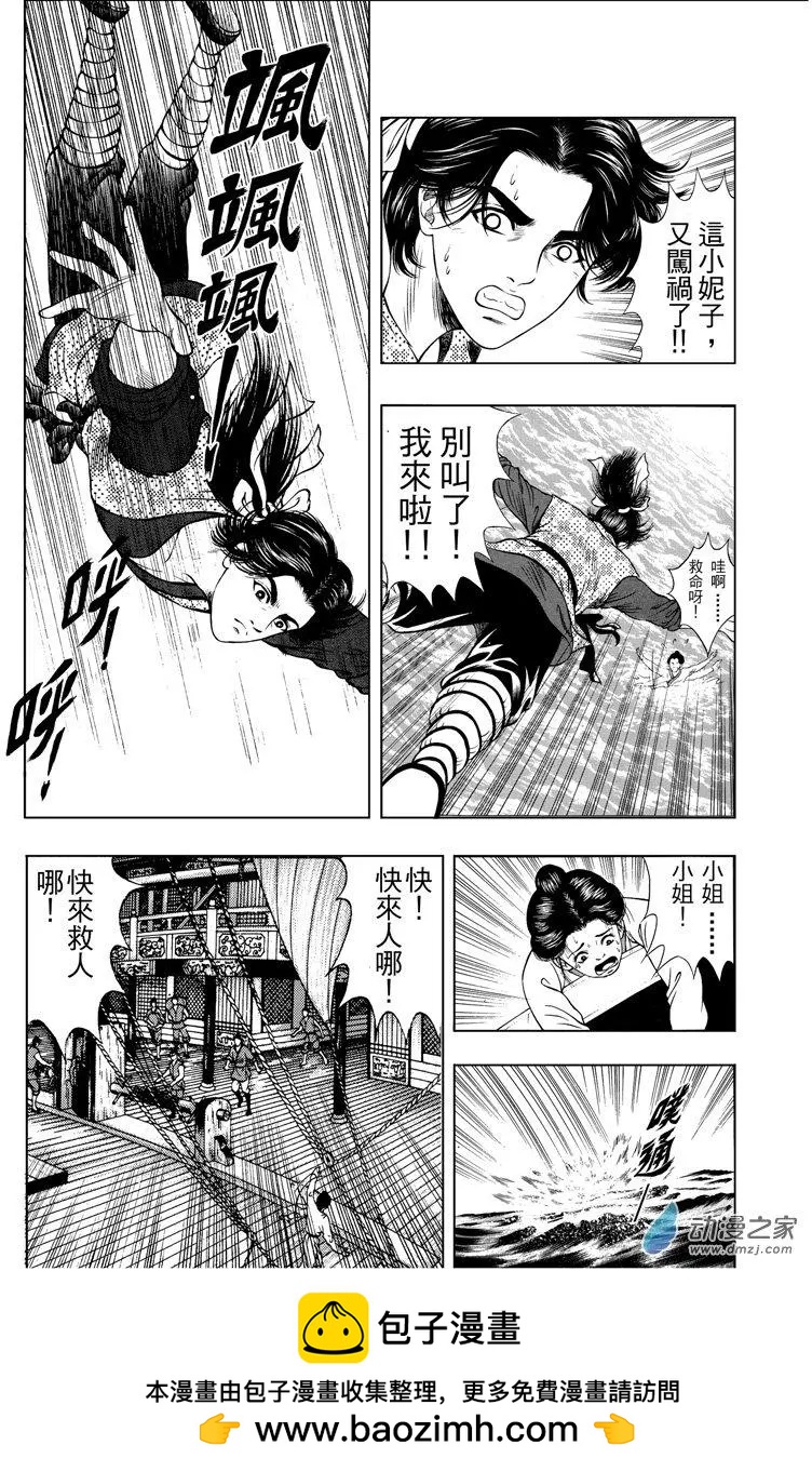 9 水落石出（一）-第25话