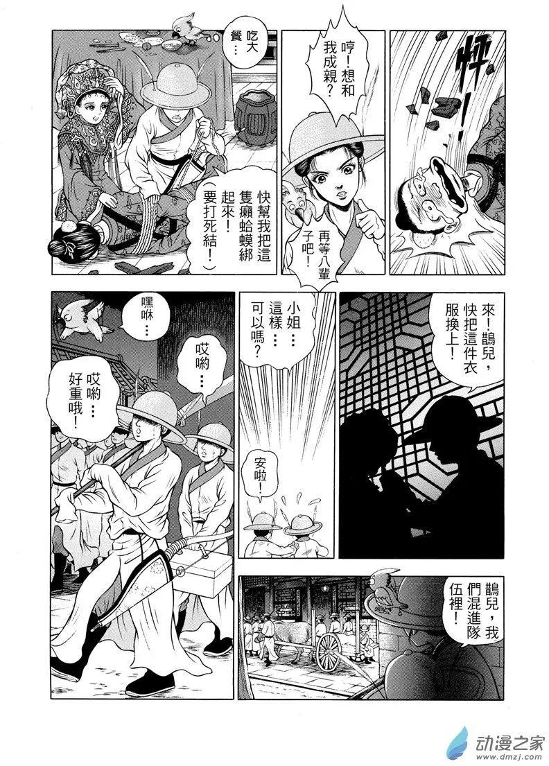 9 水落石出（一）-第25话