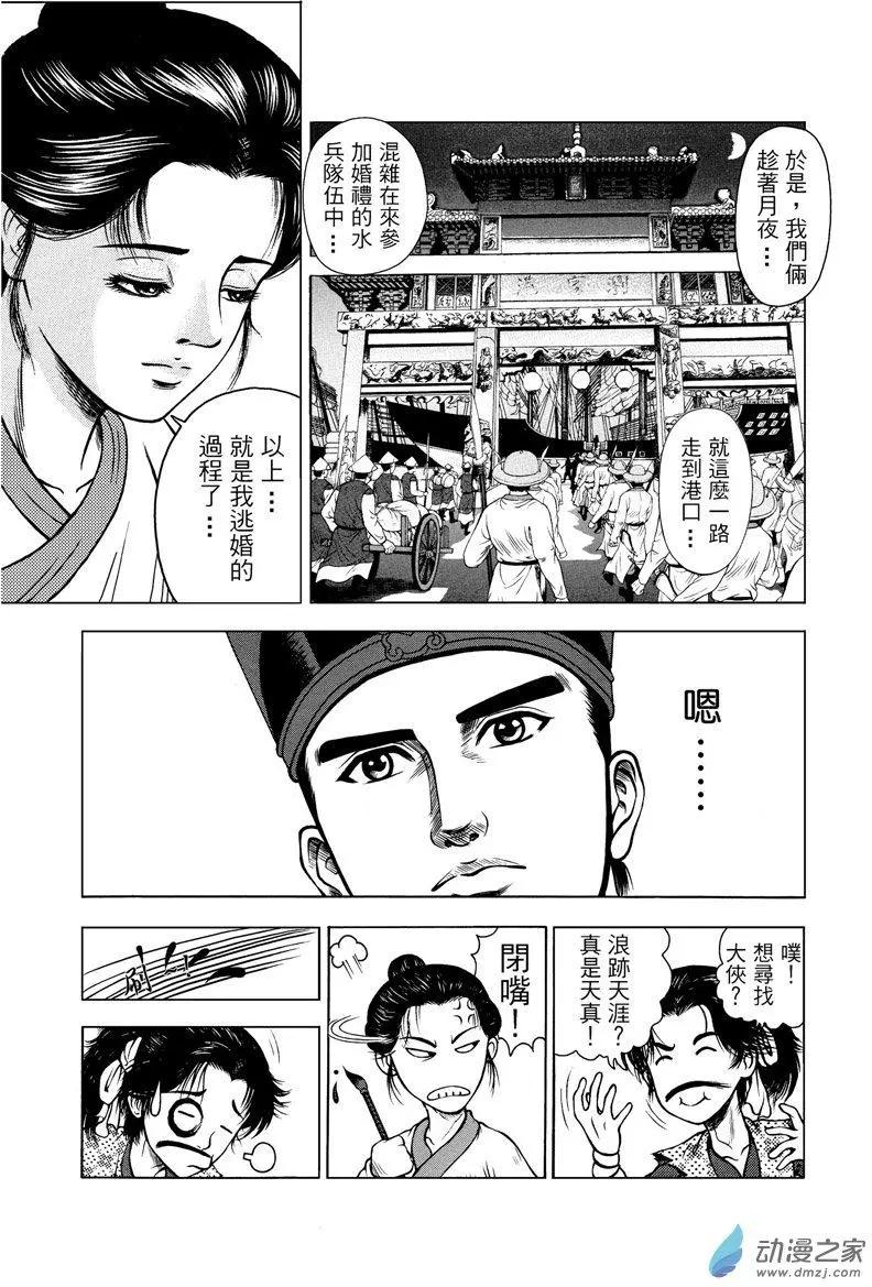 9 水落石出（一）-第25话