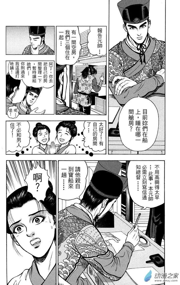 9 水落石出（一）-第25话