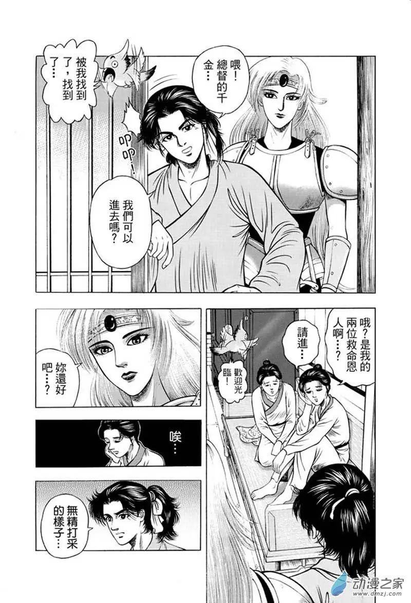 11 水落石出（三）-第27话