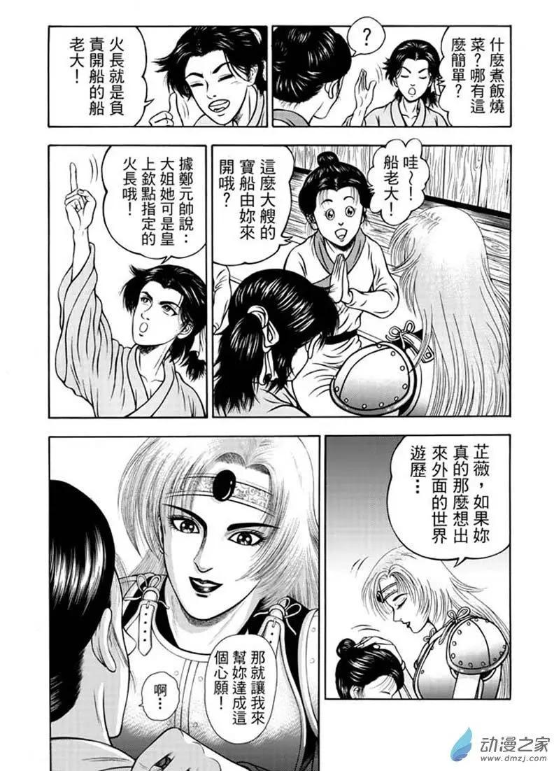 11 水落石出（三）-第27话