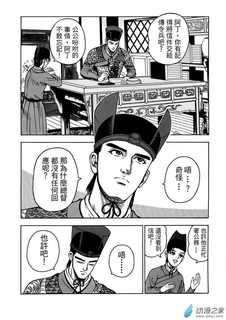 11 水落石出（三）-第27话