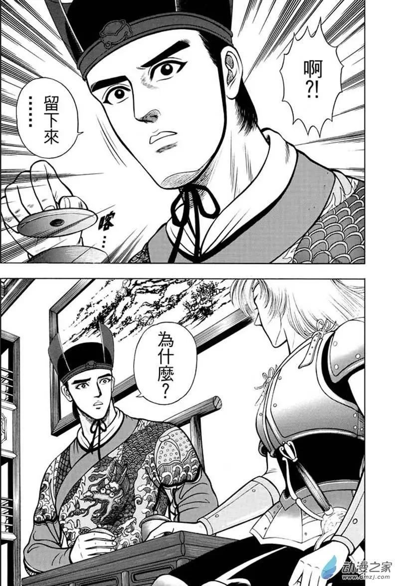 11 水落石出（三）-第27话