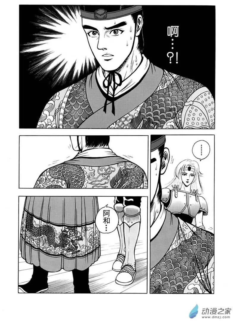 11 水落石出（三）-第27话