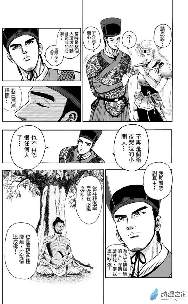 11 水落石出（三）-第27话