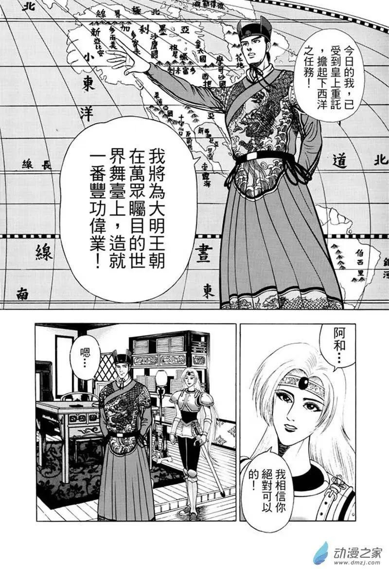 11 水落石出（三）-第27话