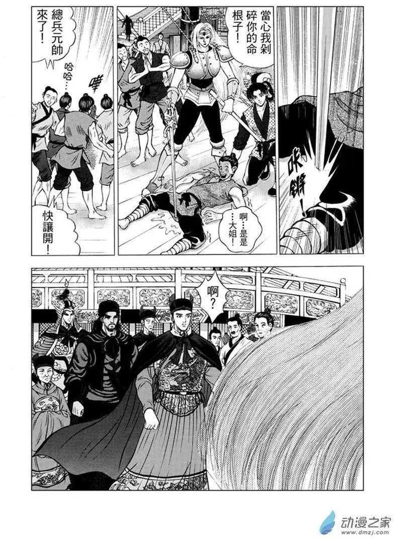 11 水落石出（三）-第27话