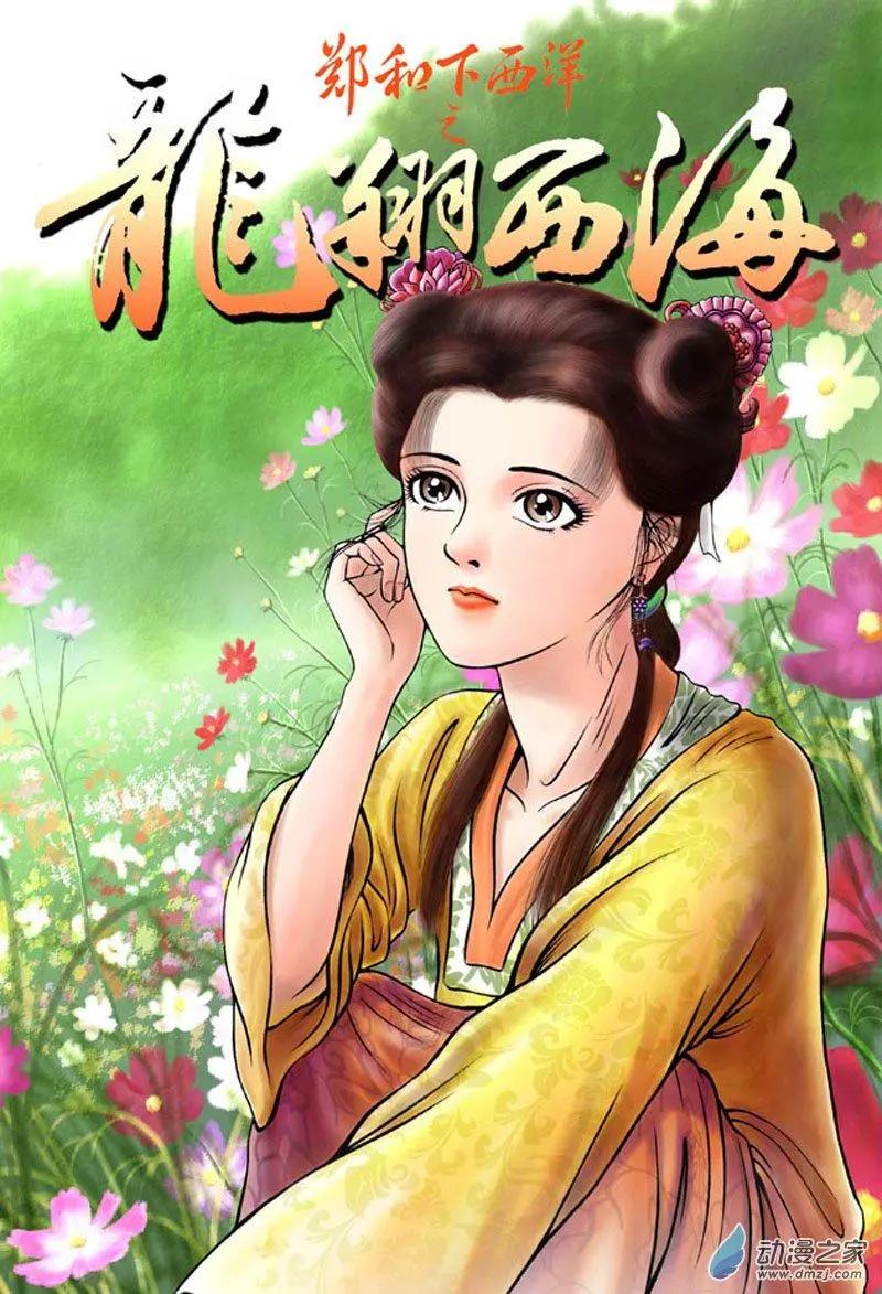 13 福州候风（二）-第29话