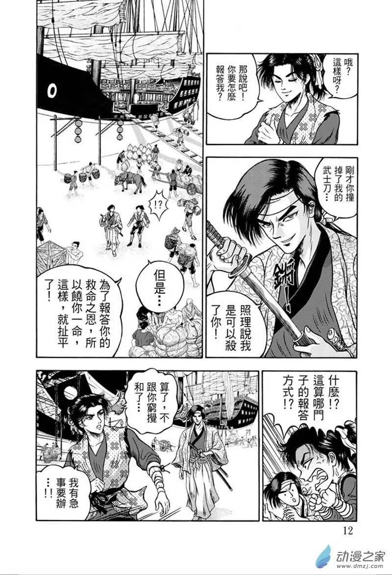 13 福州候风（二）-第29话