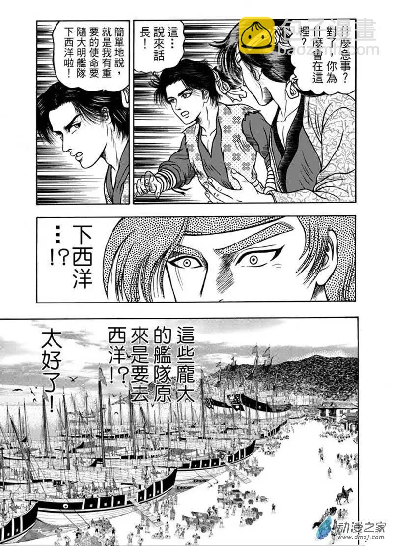 13 福州候风（二）-第29话