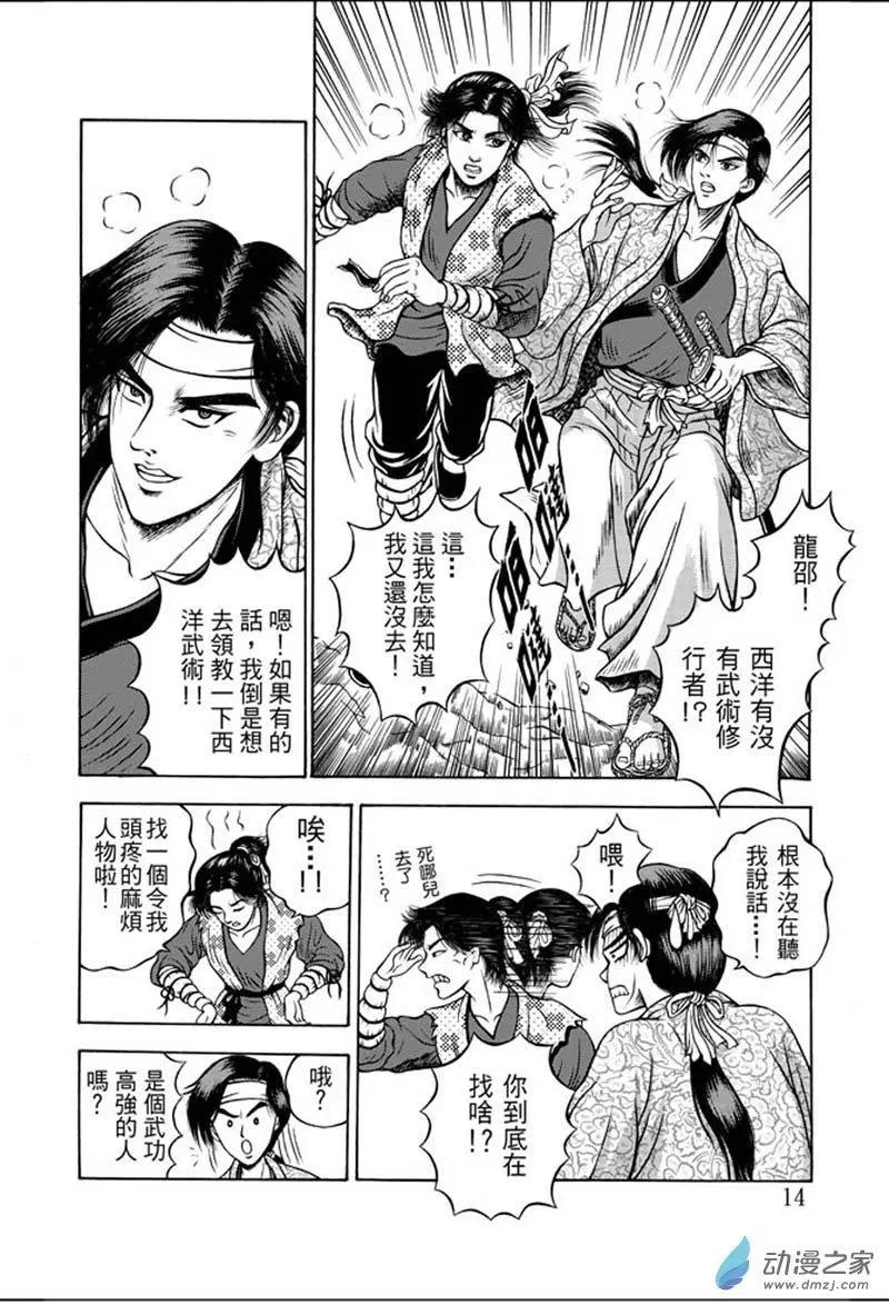 13 福州候风（二）-第29话