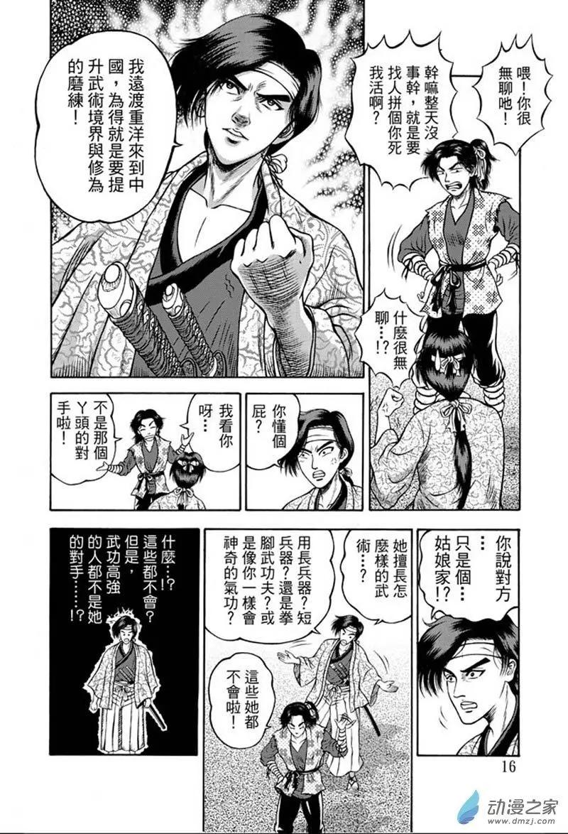 13 福州候风（二）-第29话