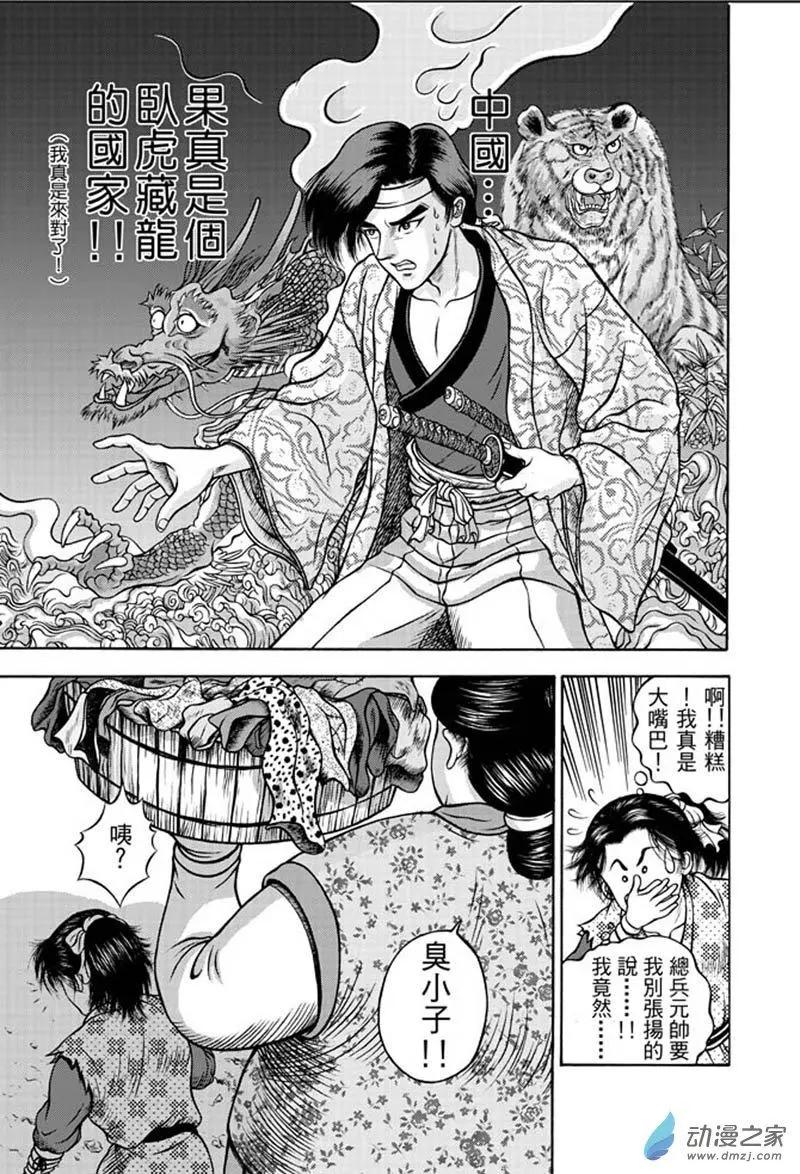 13 福州候风（二）-第29话