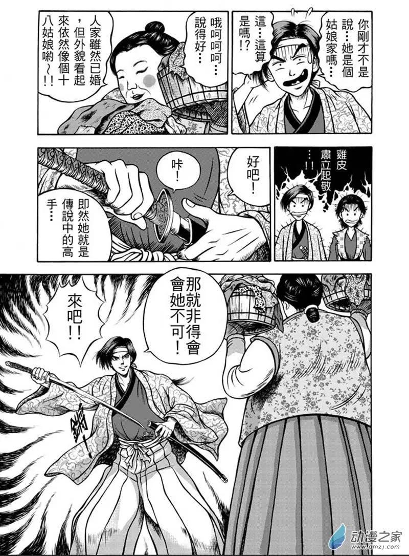 13 福州候风（二）-第29话