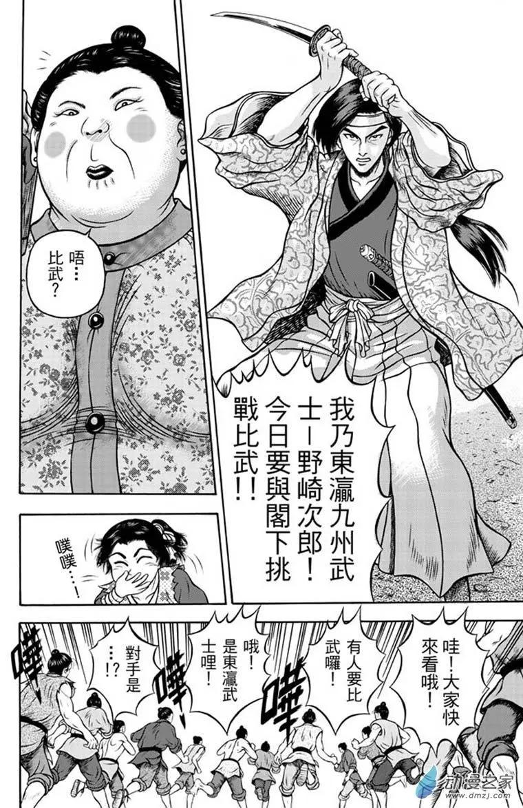 13 福州候风（二）-第29话