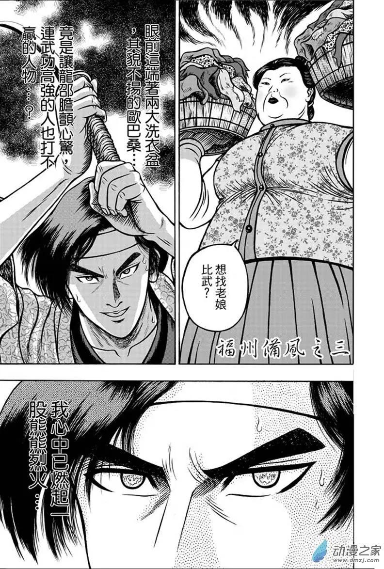 13 福州候风（二）-第29话